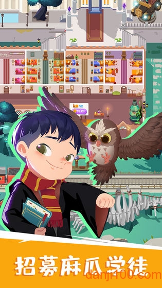 麻瓜学院：我是院长