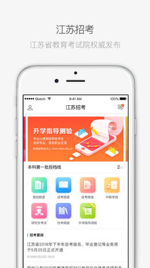 江苏招考app苹果版2021年版