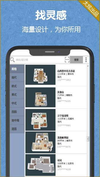 家炫-DIY房屋设计