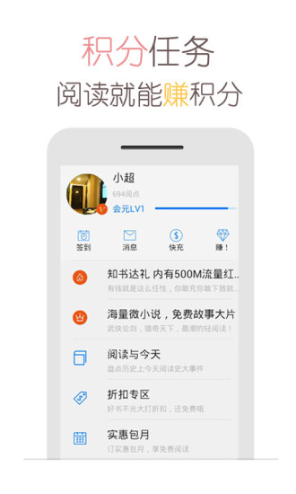 天翼阅读ios版