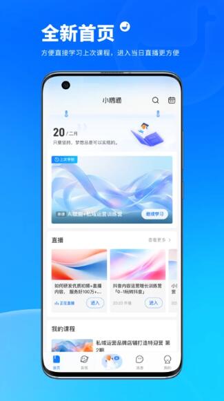 小鹅通学员版(在线学习软件) v6.0.0 安卓版