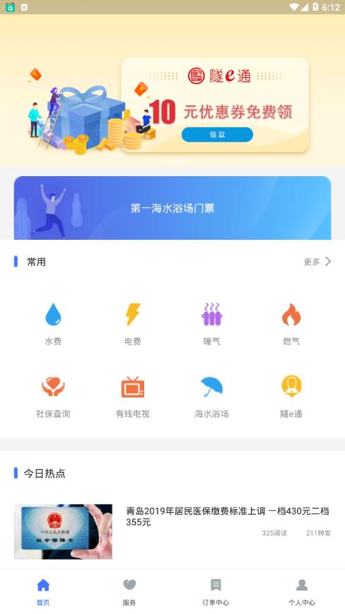 便捷青岛 便捷青岛