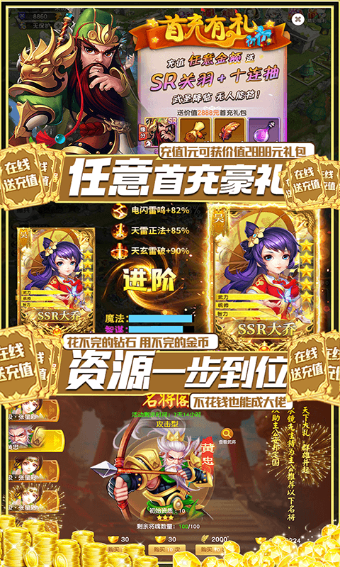 群英传奇—梦想三国