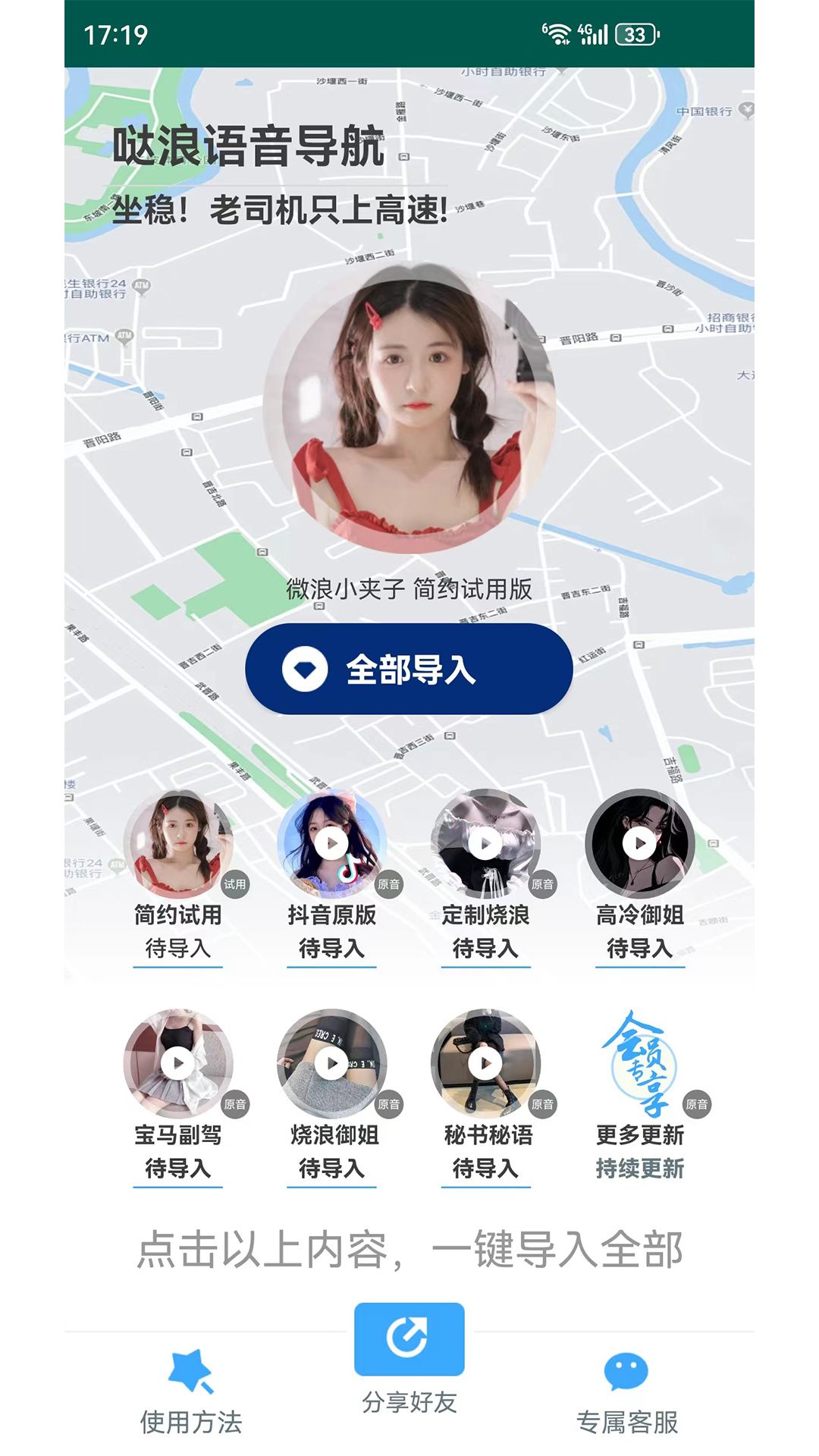 语音导航
