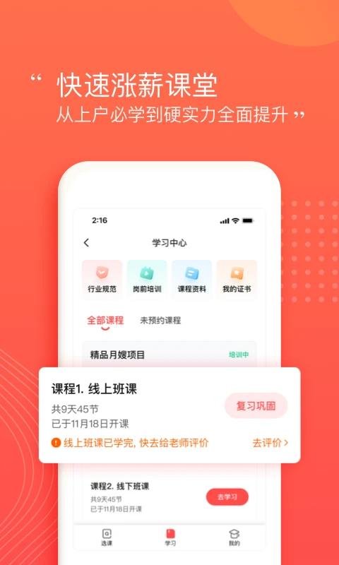 阿姨一点通 阿姨一点通