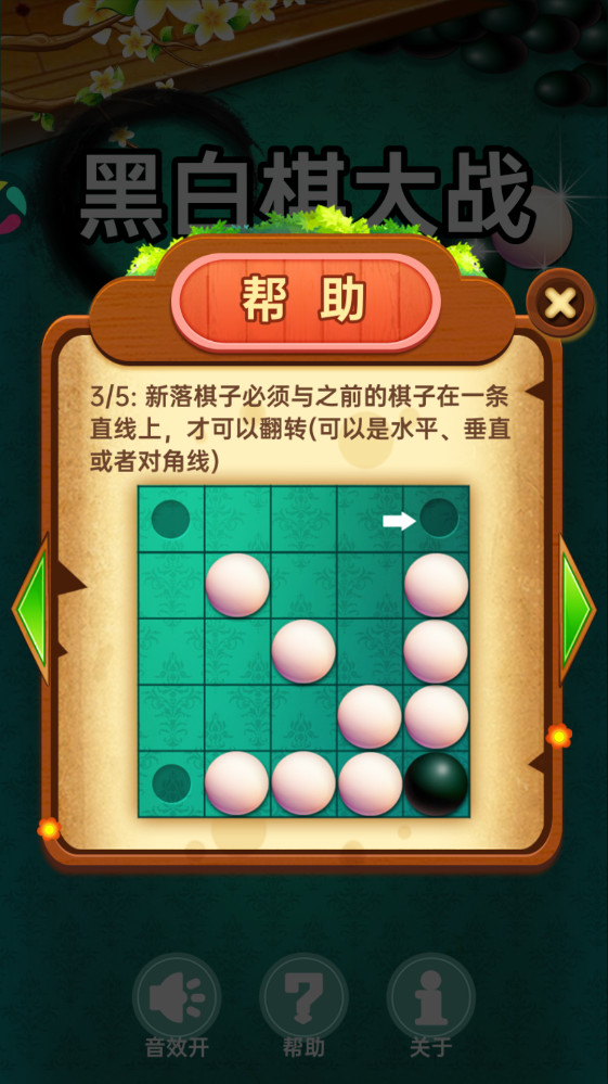 黑白棋大战官方版 1.9.2最新版