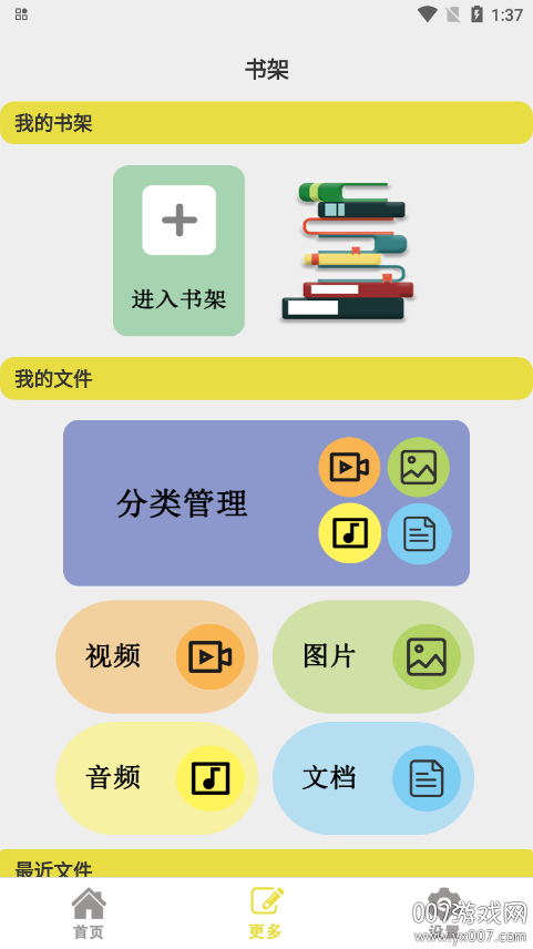 蜜桃小说阅读器