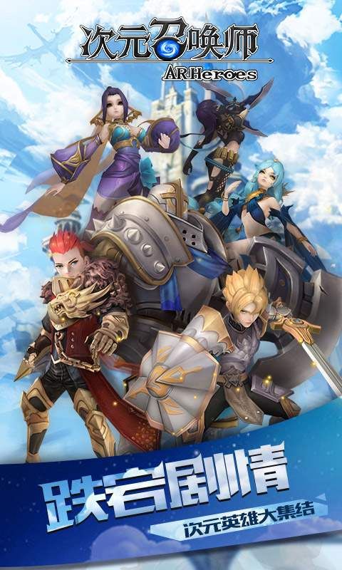 次元召唤师 次元召唤师