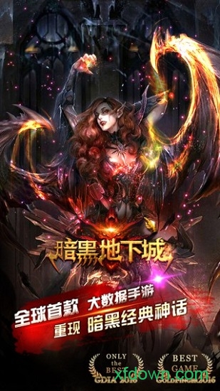 暗黑地下城