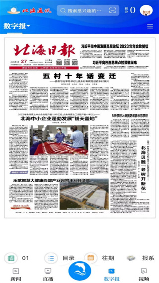 北海融媒