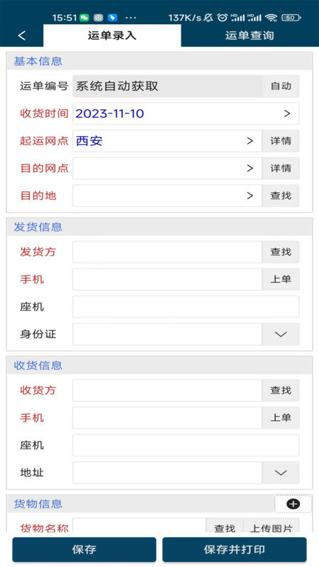 智速综合物流软件
