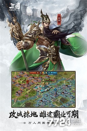 三国：问鼎山河