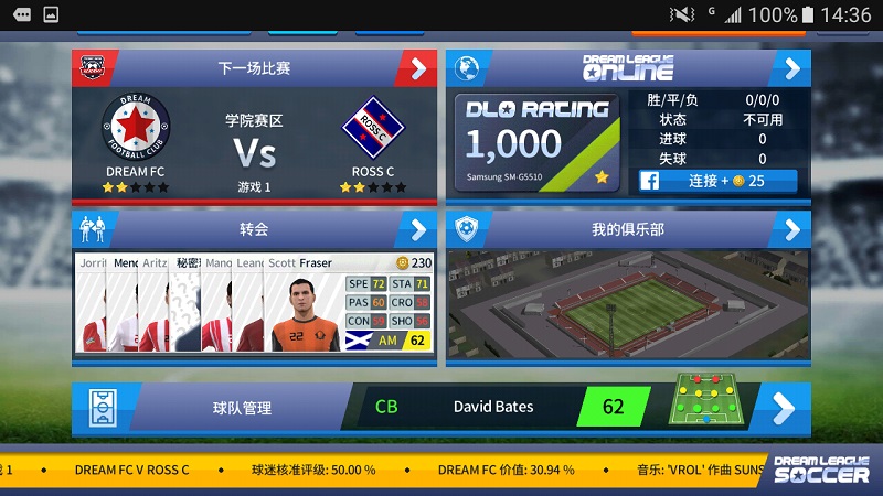 梦幻足球联盟2018