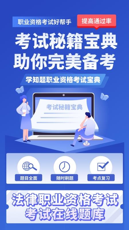 司法考试学知题