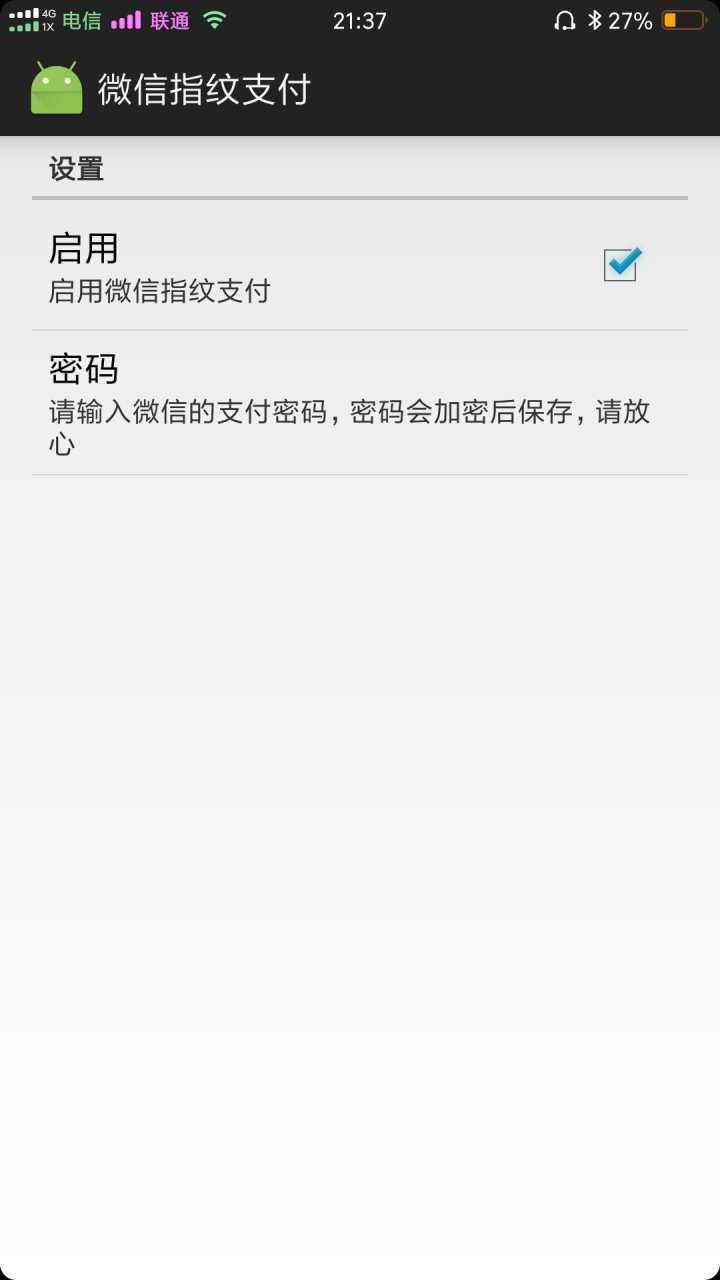 Xposed指纹支付插件下载