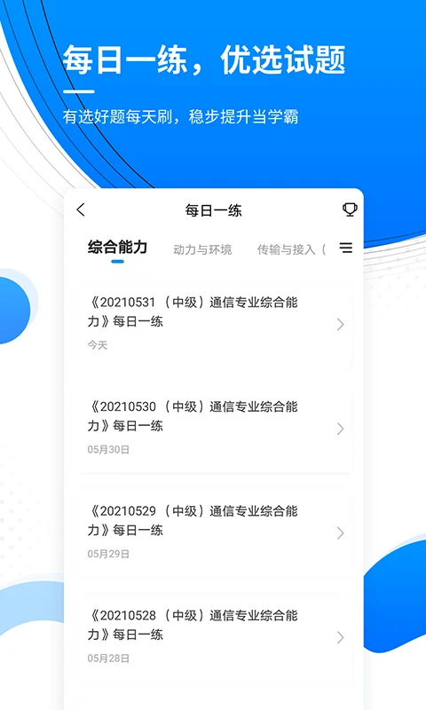 通信工程师准题库 通信工程师准题库