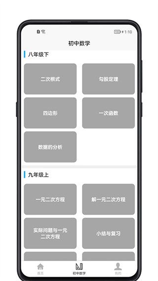 初中数学宝典(数学学习软件) v5.5.3 安卓版