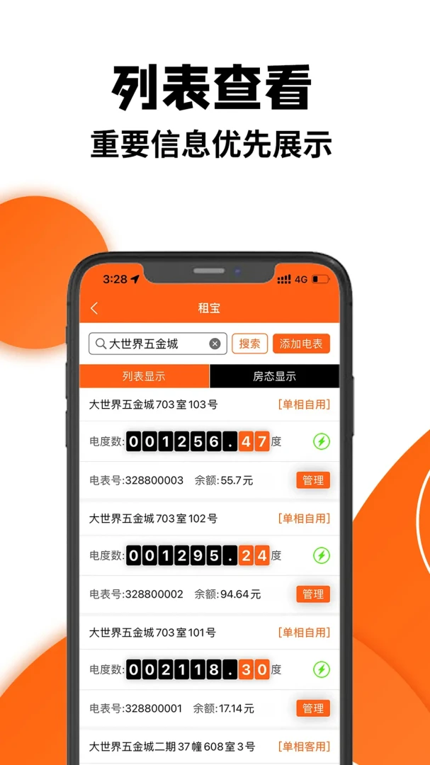 租宝2.8.7 公寓水电表门锁一体化管理租宝 2.8.7 2026 智能公寓管理
