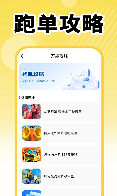 外卖秒送骑士 外卖秒送骑士