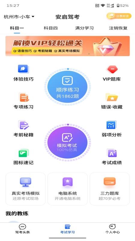 安启驾考
