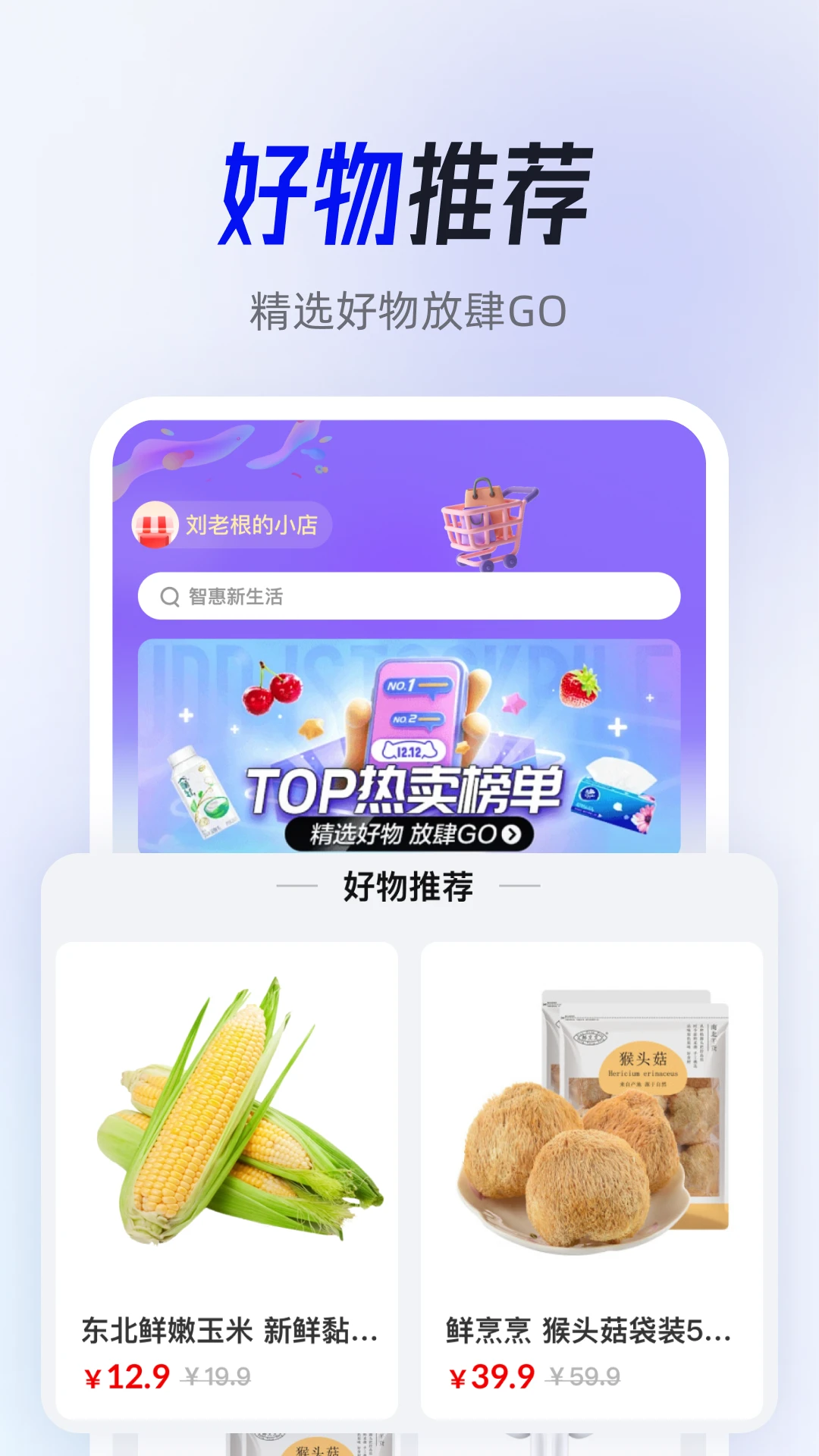 智惠商圈