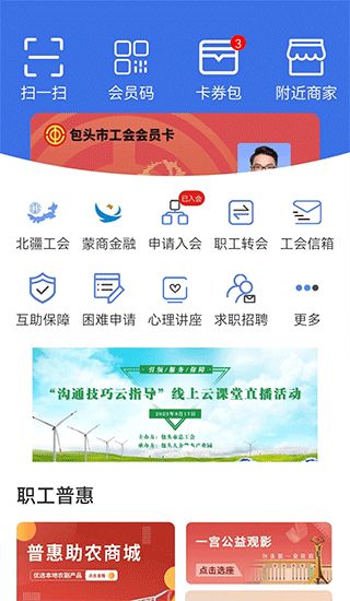 鹿城职工普惠(掌上公会服务软件) v300.3.10 安卓手机版