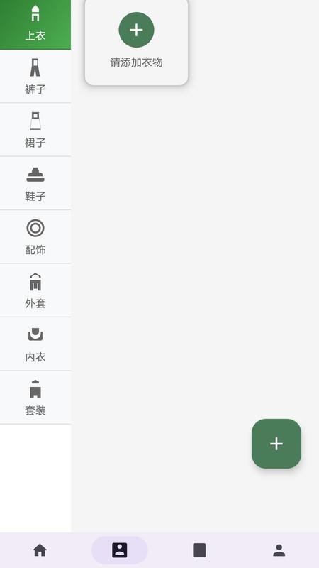 元素衣橱app