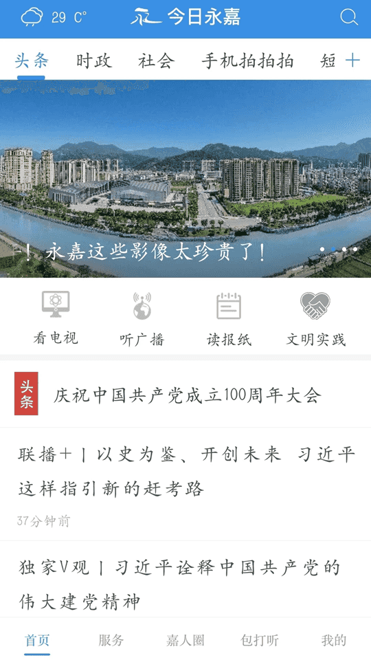 今日永嘉(资讯新闻软件) v2.0.3 安卓版 今日永嘉(资讯新闻软件) v2.0.3 安卓版