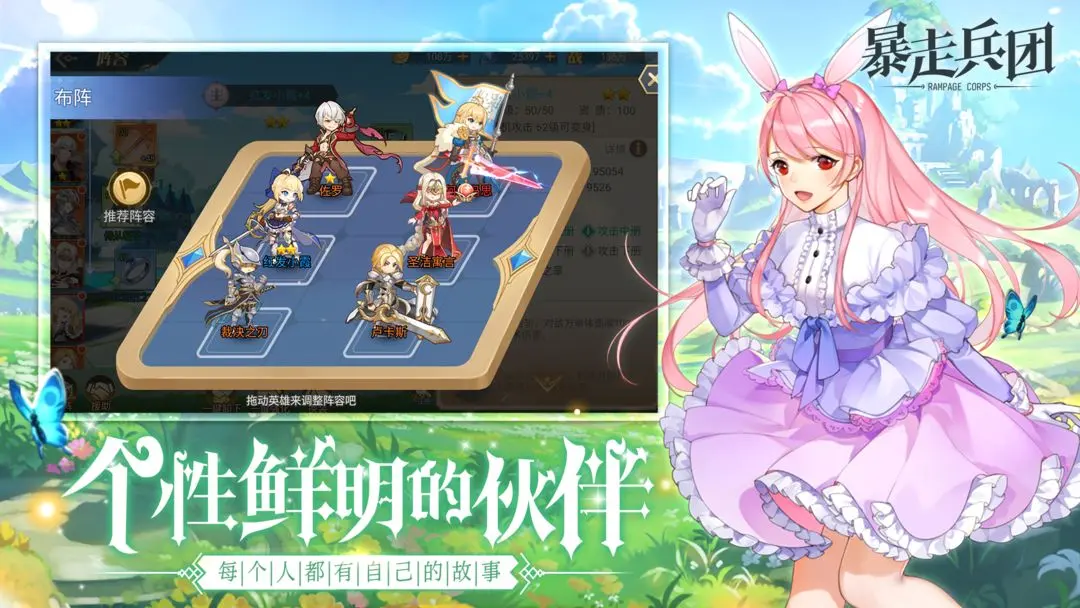 暴走兵团 暴走兵团