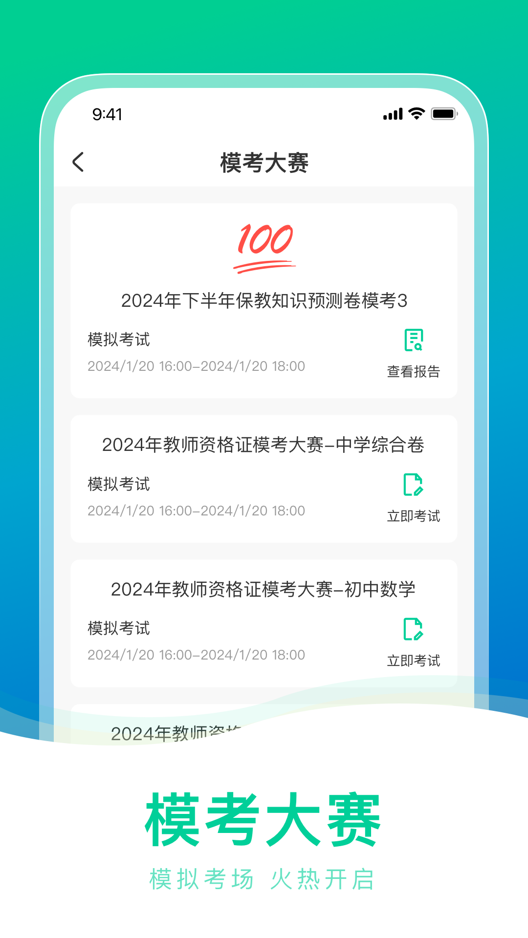 职景公考 职景公考