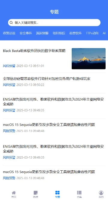 网安动态