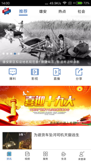 雄安 雄安