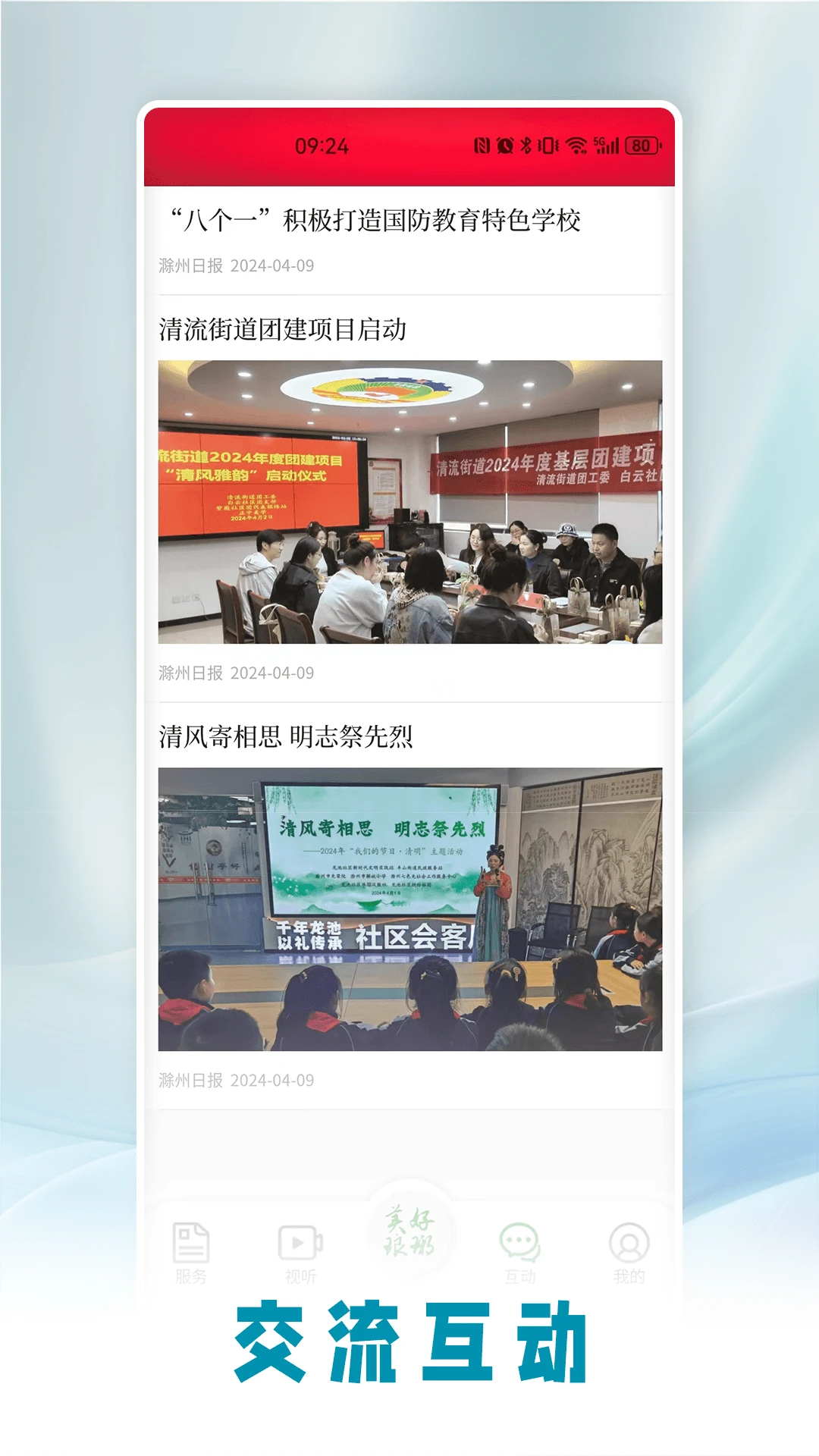 美好琅琊 美好琅琊