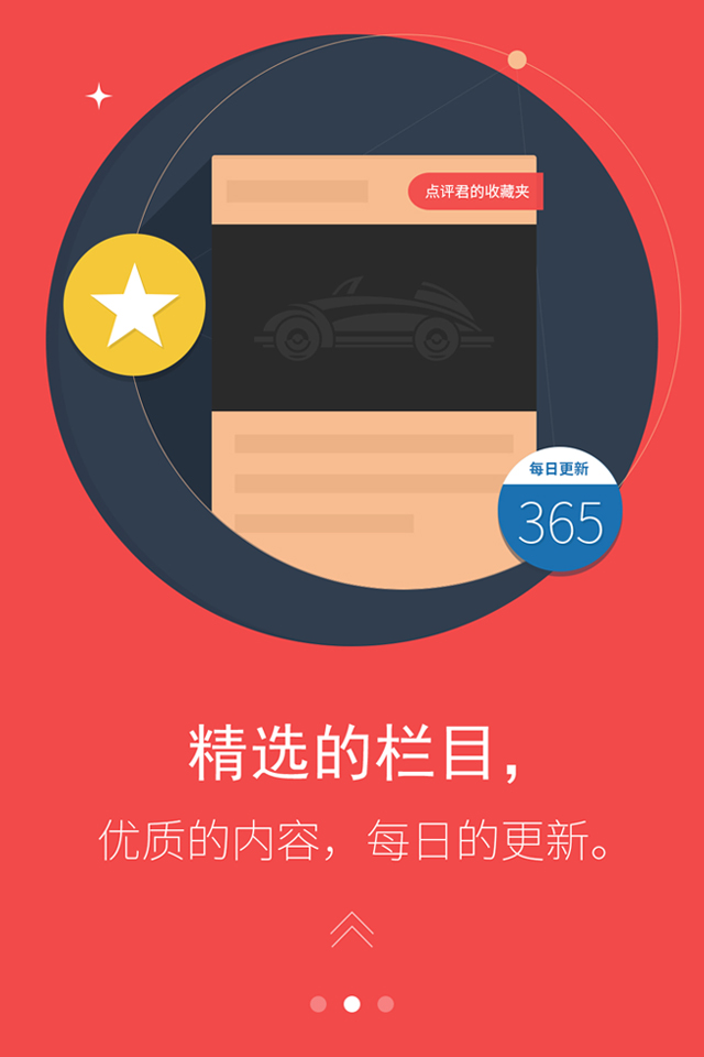 天天车点评