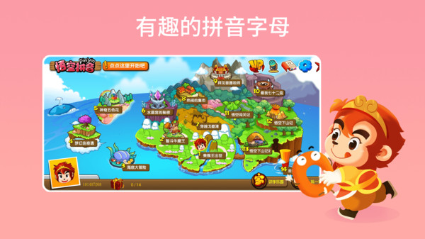 悟空拼音 悟空拼音