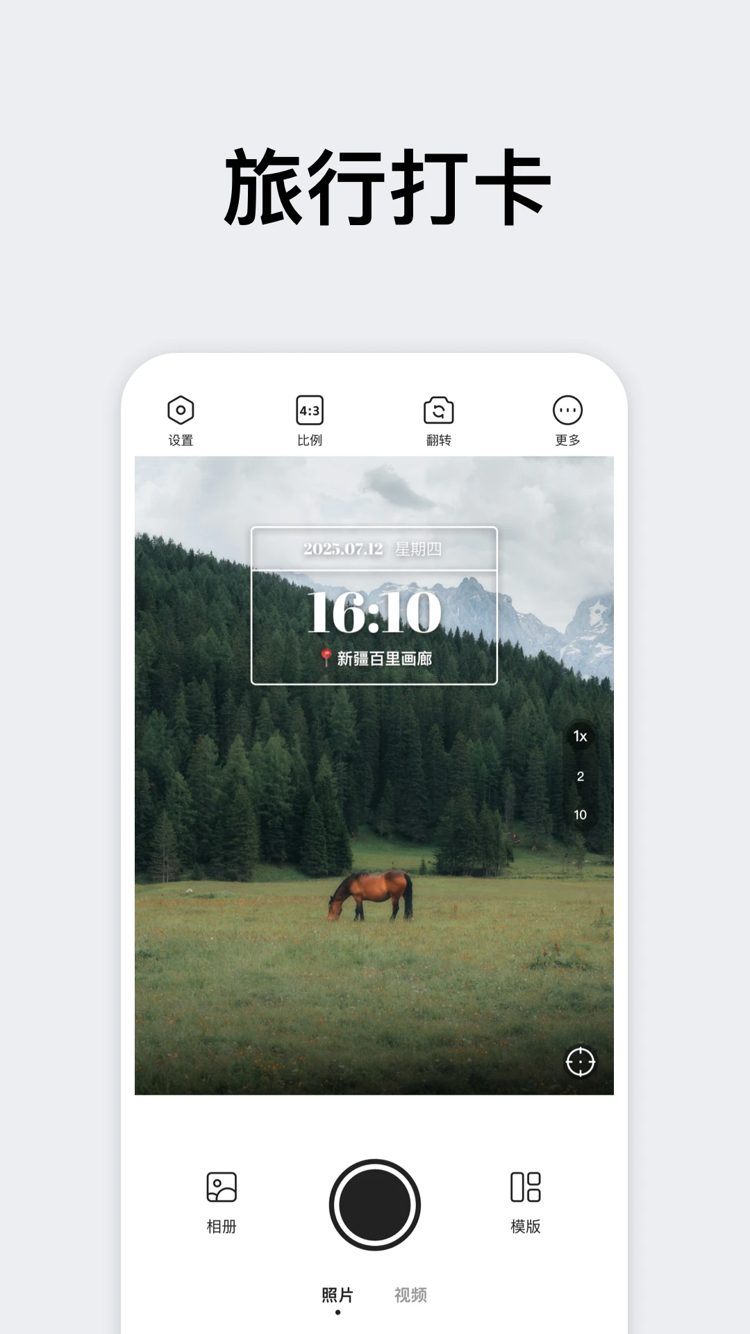时间相机大师 时间相机大师