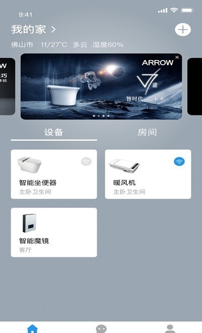 箭牌智家 箭牌智家