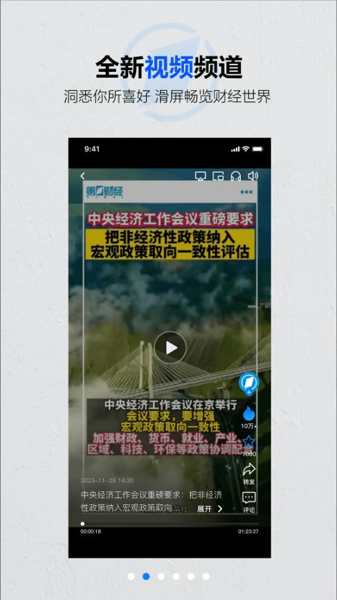 第一财经(财经掌上媒体平台) v13.17.10 安卓手机版