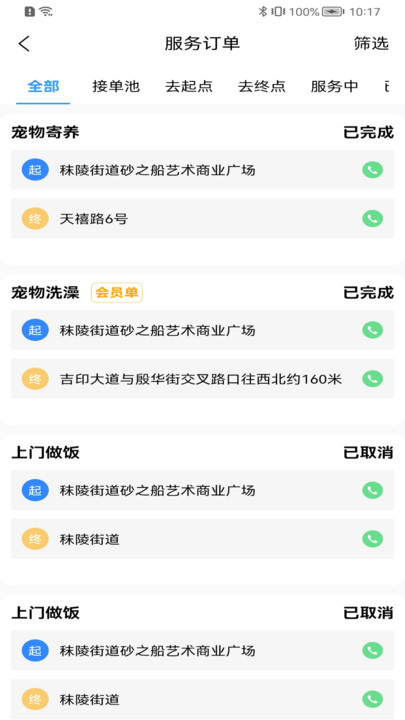 送美邻合伙人 送美邻合伙人