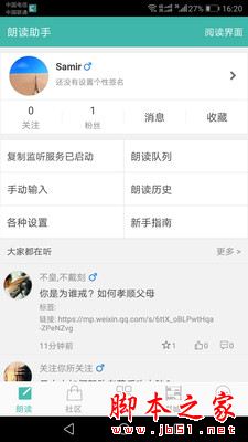 文字转语音朗读助手 for Android v2.9.7 安卓手机版
