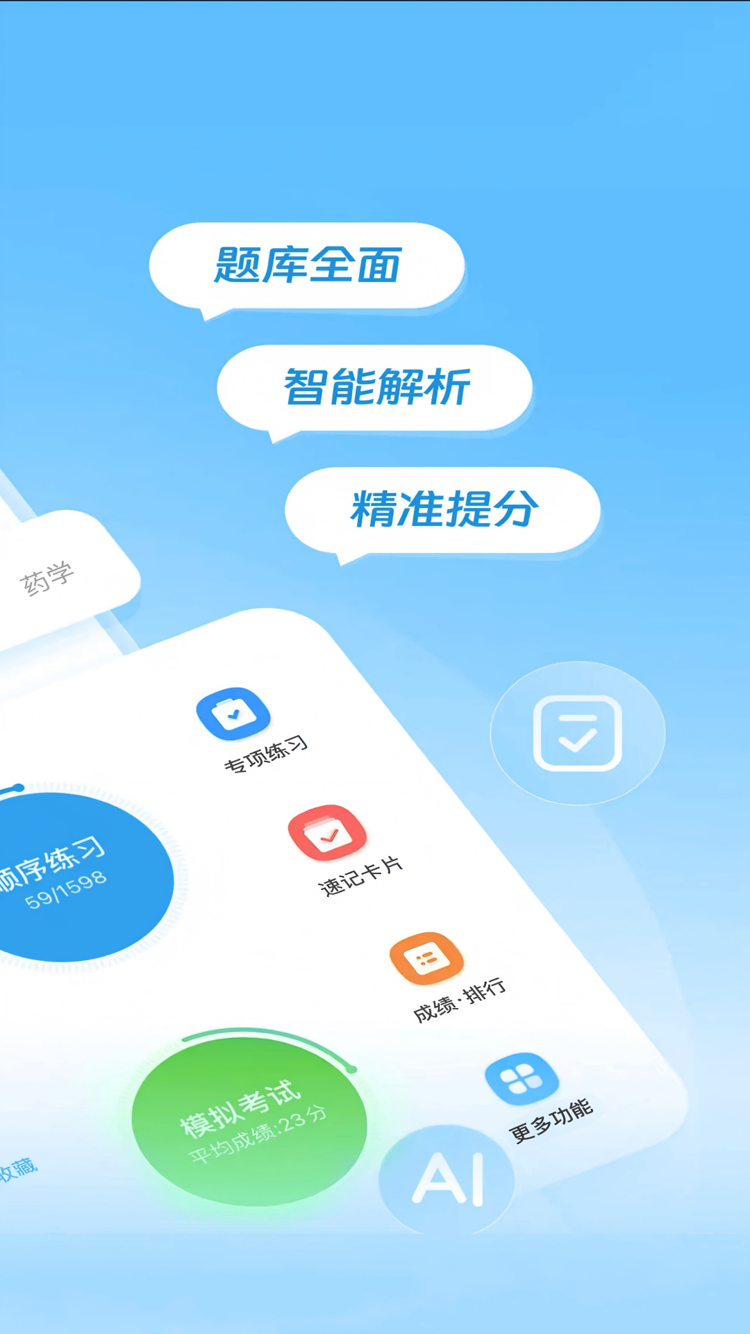 得到医考