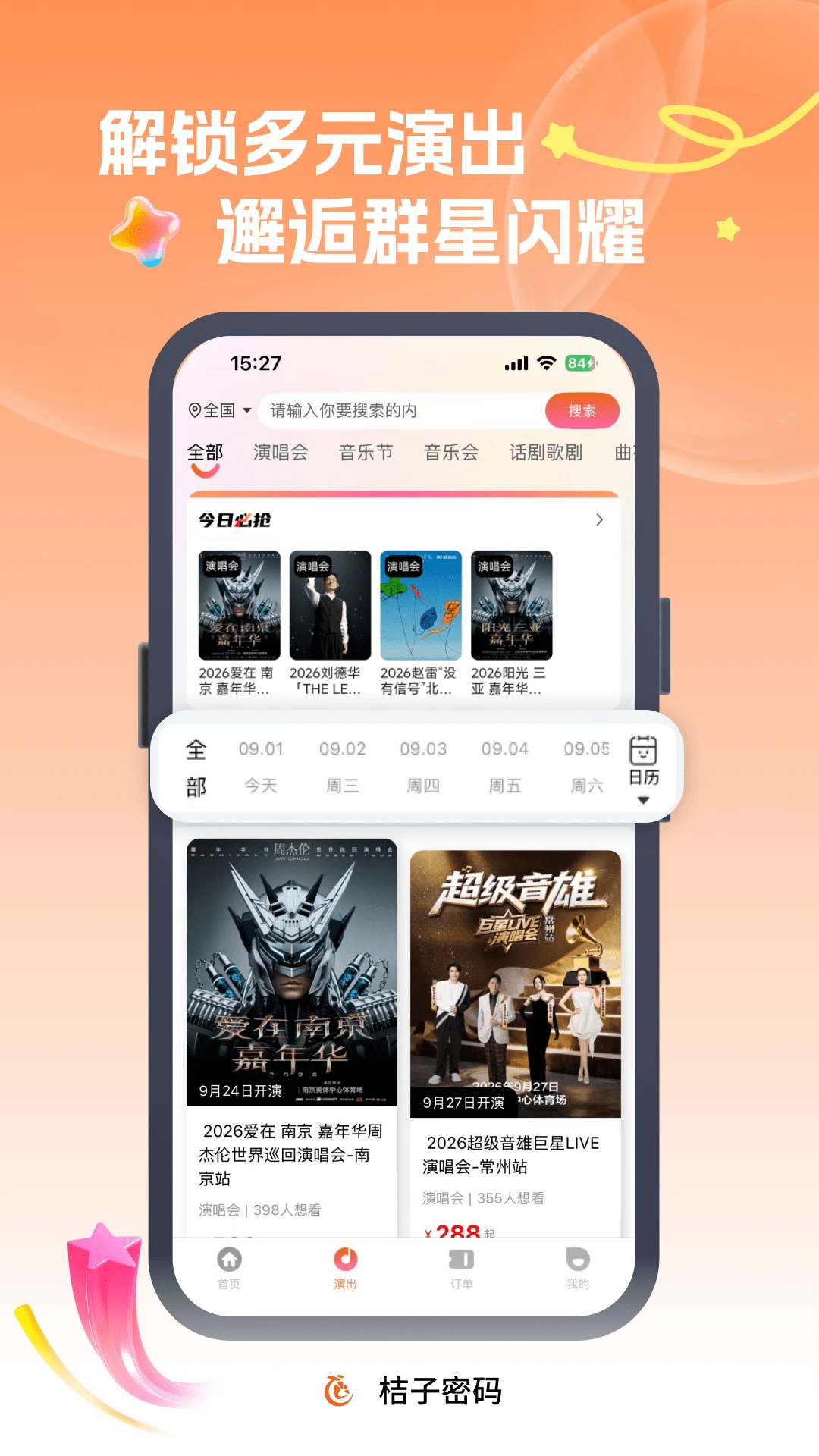 桔子密码