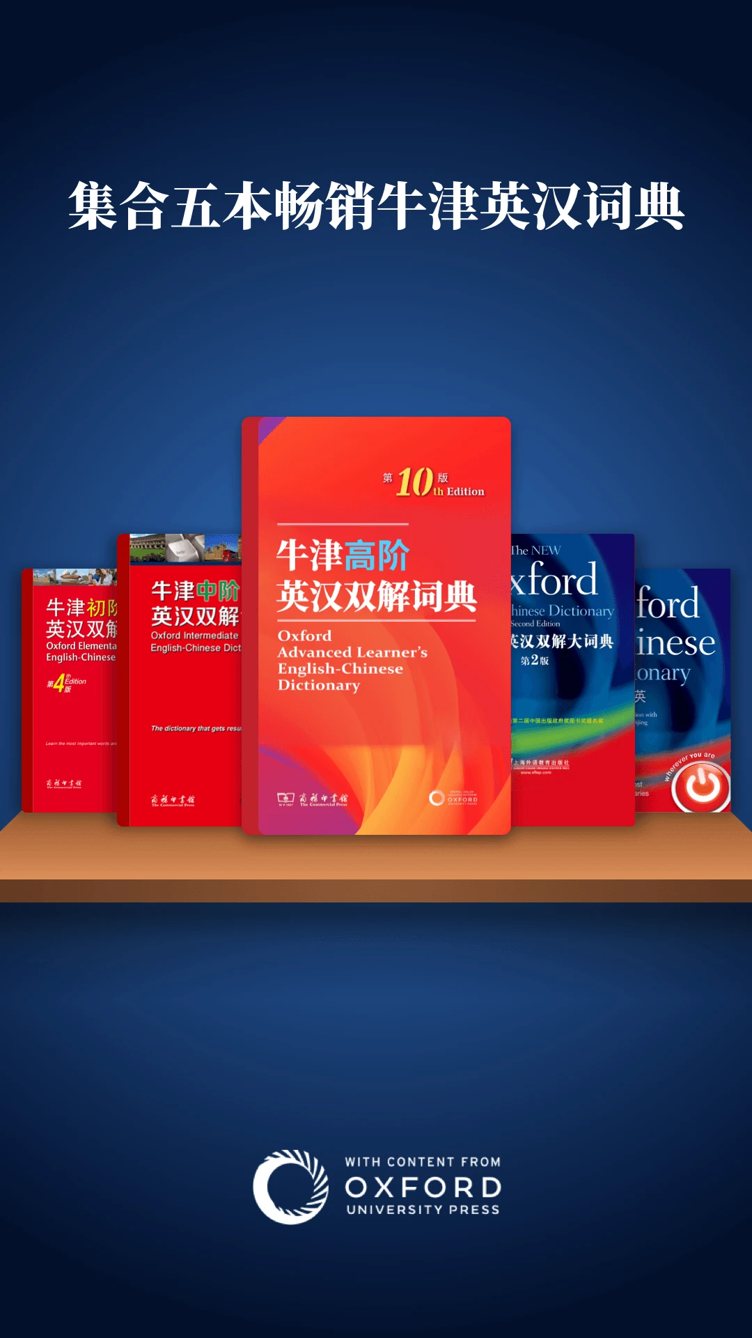 牛津词典系列