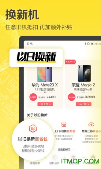 爱回收手机版 爱回收手机版