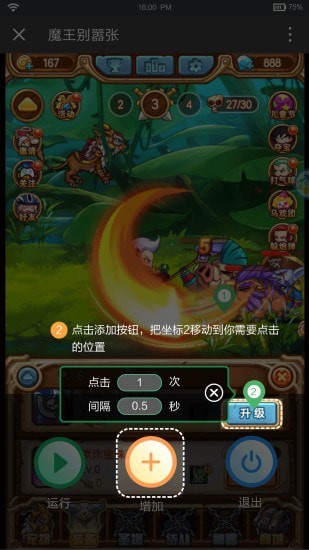 鼠大侠自动点击连点器 鼠大侠自动点击连点器