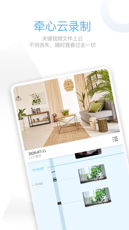 牵心pro摄像头app最新版下载