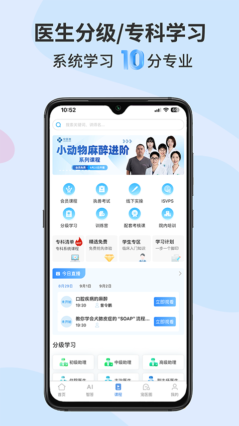 宠医客