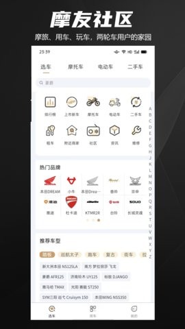 摩托社