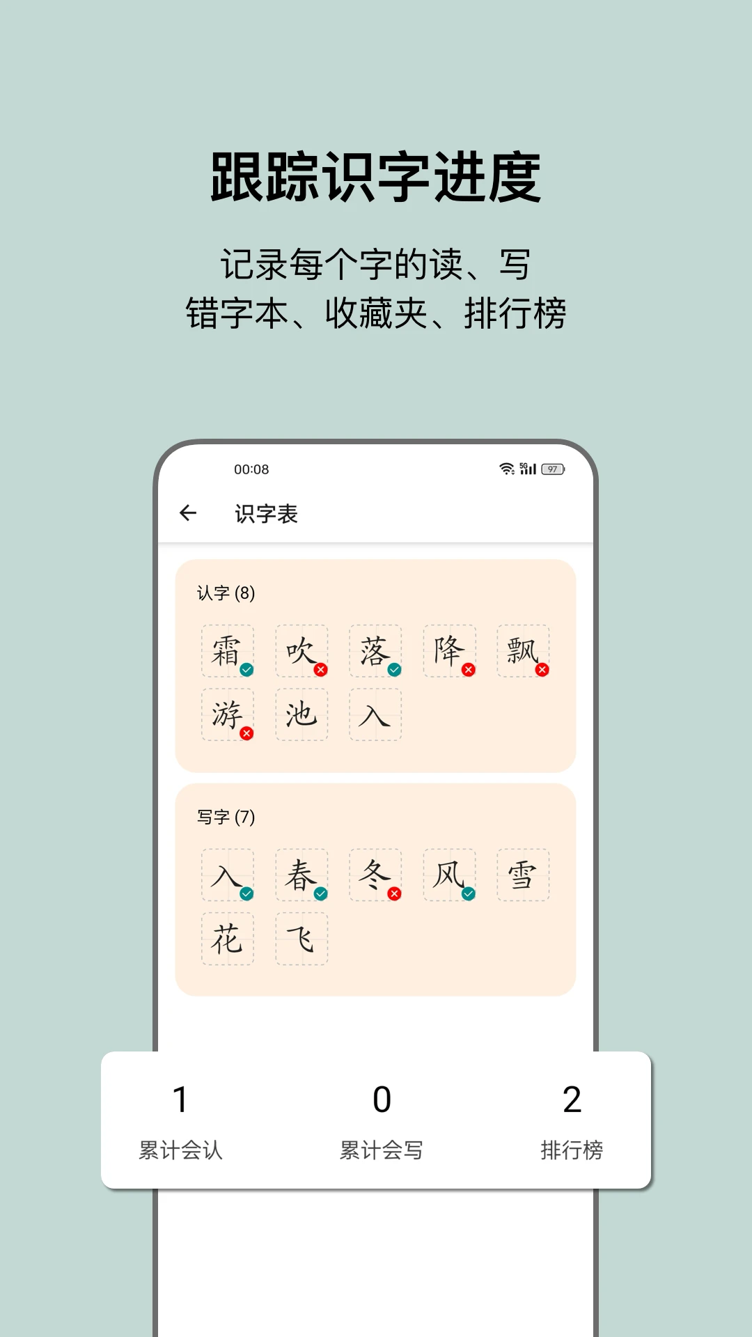 小娃识字 小娃识字