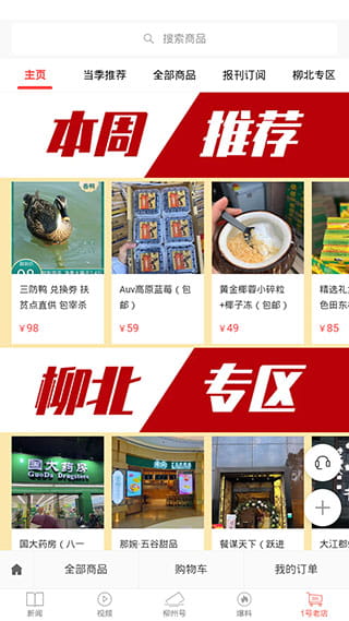 柳州1号(掌上新闻资讯阅读软件) v5.3.2 安卓手机版